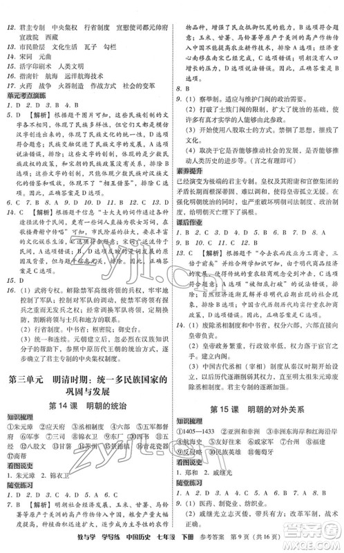 安徽人民出版社2022教与学学导练七年级历史下册人教版答案 安徽人民出版社2022教与学学导练七年级历史下册人教版答案