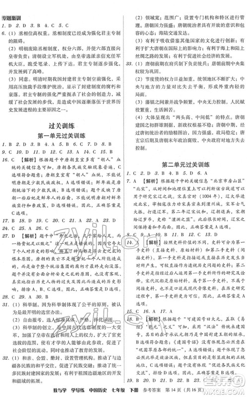 安徽人民出版社2022教与学学导练七年级历史下册人教版答案 安徽人民出版社2022教与学学导练七年级历史下册人教版答案