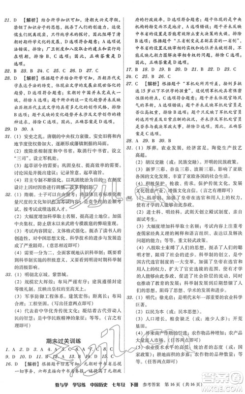 安徽人民出版社2022教与学学导练七年级历史下册人教版答案 安徽人民出版社2022教与学学导练七年级历史下册人教版答案
