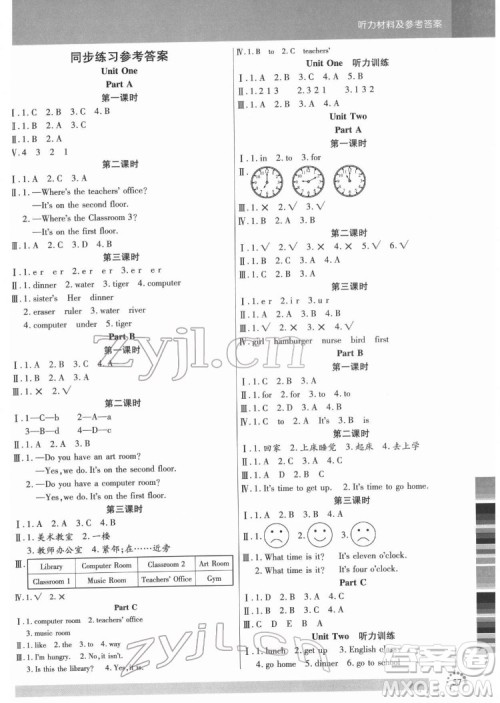 延边大学出版社2022小状元随堂作业英语四年级下册PEP人教版答案