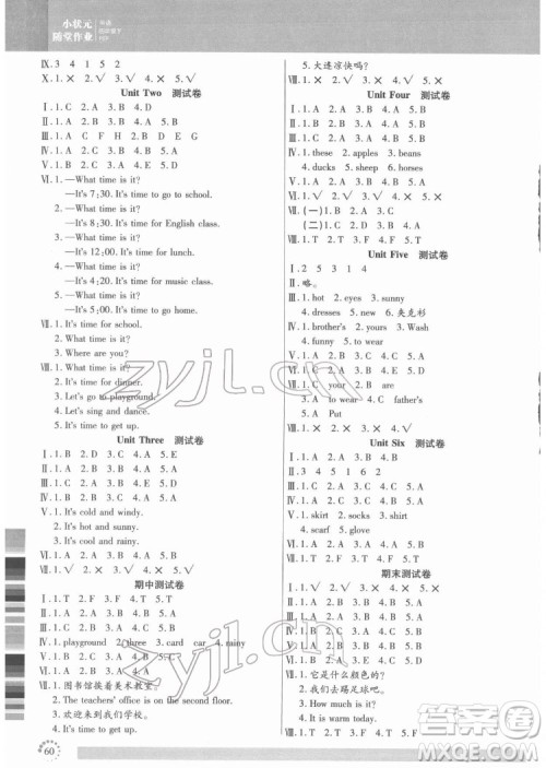 延边大学出版社2022小状元随堂作业英语四年级下册PEP人教版答案