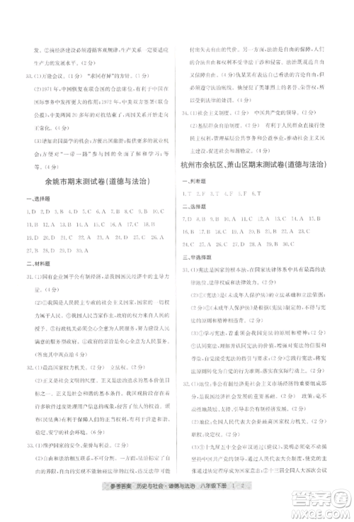 宁波出版社2022期末直通车八年级下册道德与法治人教版参考答案 宁波出版社2022期末直通车八年级下册道德与法治人教版参考答案
