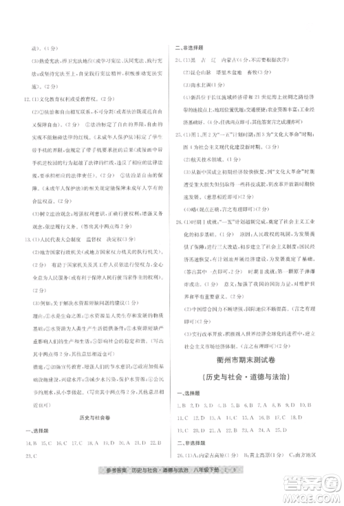 宁波出版社2022期末直通车八年级下册道德与法治人教版参考答案 宁波出版社2022期末直通车八年级下册道德与法治人教版参考答案