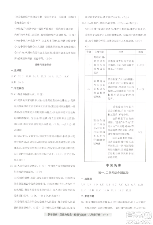 宁波出版社2022期末直通车八年级下册道德与法治人教版参考答案