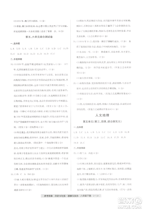 宁波出版社2022期末直通车八年级下册道德与法治人教版参考答案