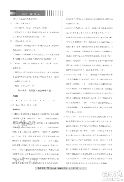 宁波出版社2022期末直通车八年级下册道德与法治人教版参考答案