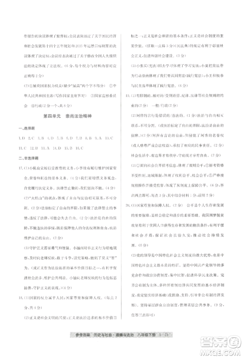 宁波出版社2022期末直通车八年级下册道德与法治人教版参考答案
