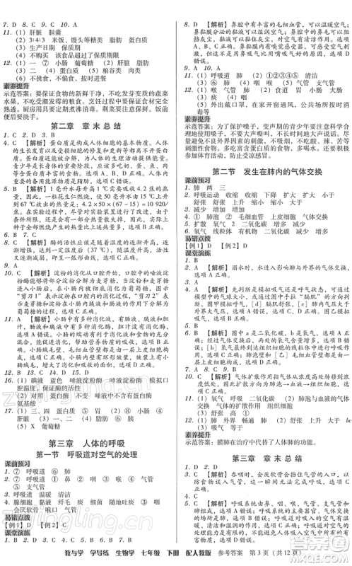 安徽人民出版社2022教与学学导练七年级生物下册人教版答案