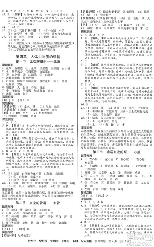 安徽人民出版社2022教与学学导练七年级生物下册人教版答案