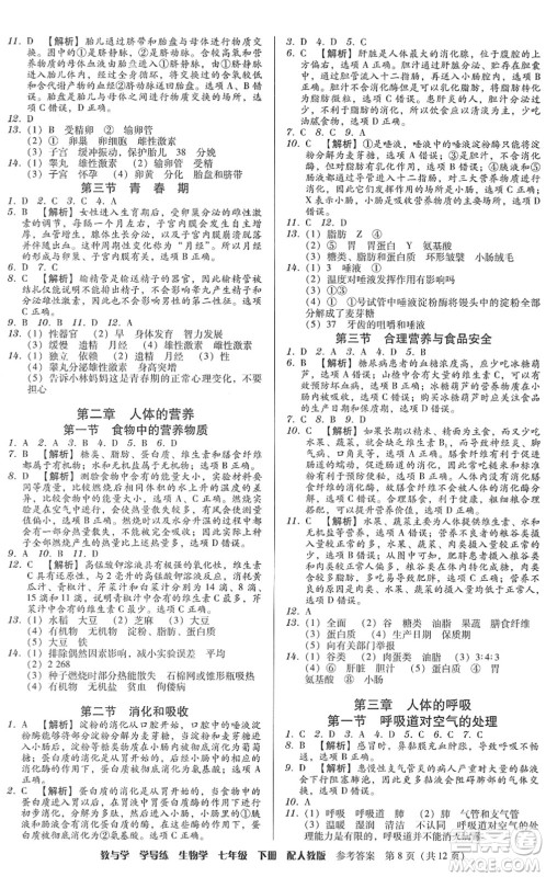 安徽人民出版社2022教与学学导练七年级生物下册人教版答案