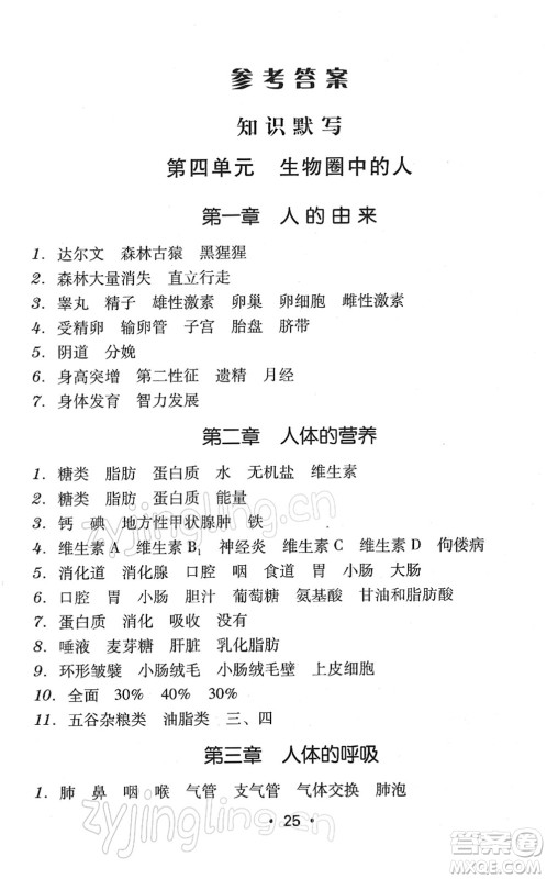 安徽人民出版社2022教与学学导练七年级生物下册人教版答案