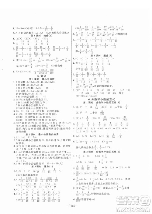 延边大学出版社2022小状元随堂作业数学五年级下册人教版答案