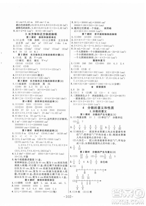 延边大学出版社2022小状元随堂作业数学五年级下册人教版答案