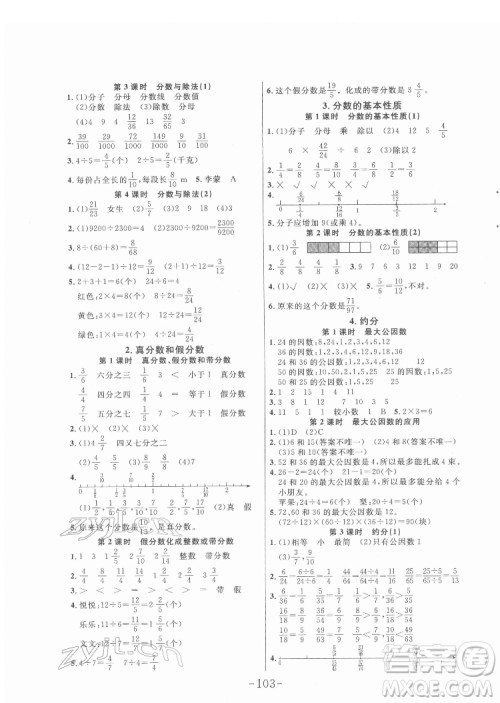 延边大学出版社2022小状元随堂作业数学五年级下册人教版答案