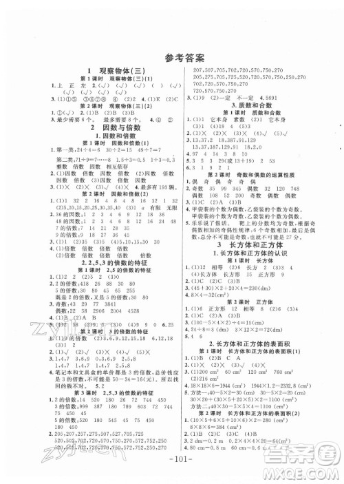 延边大学出版社2022小状元随堂作业数学五年级下册人教版答案