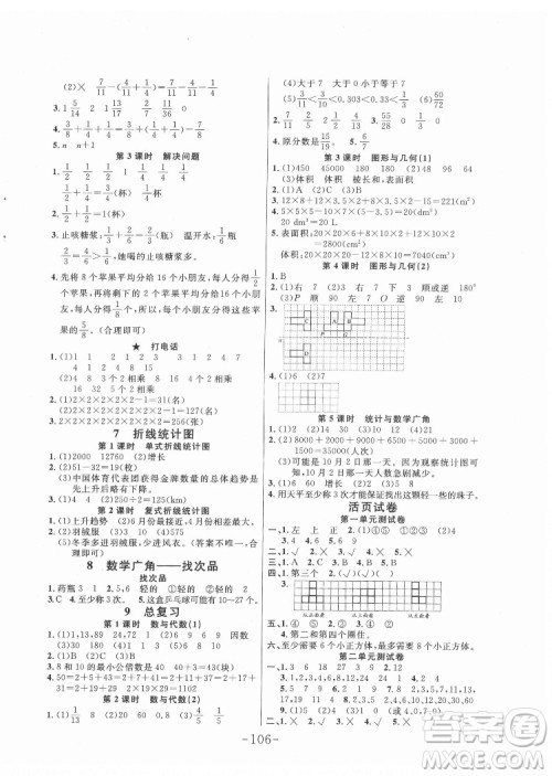 延边大学出版社2022小状元随堂作业数学五年级下册人教版答案