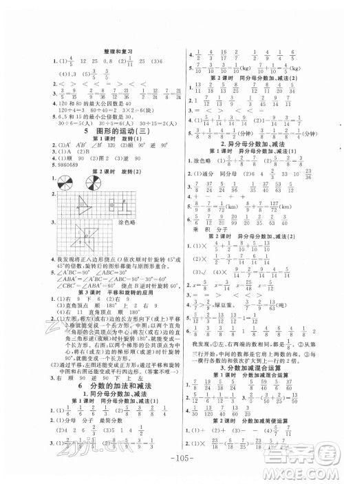 延边大学出版社2022小状元随堂作业数学五年级下册人教版答案