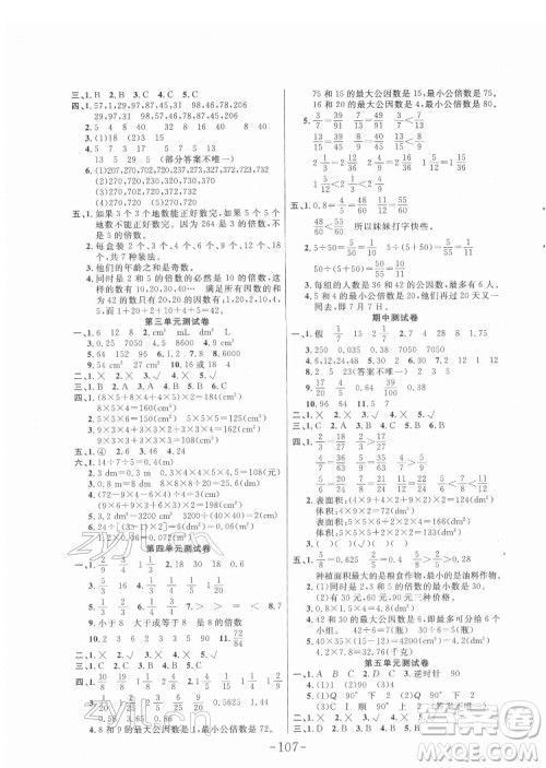 延边大学出版社2022小状元随堂作业数学五年级下册人教版答案