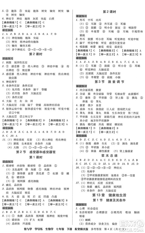 安徽人民出版社2022教与学学导练七年级生物下册北师大版答案