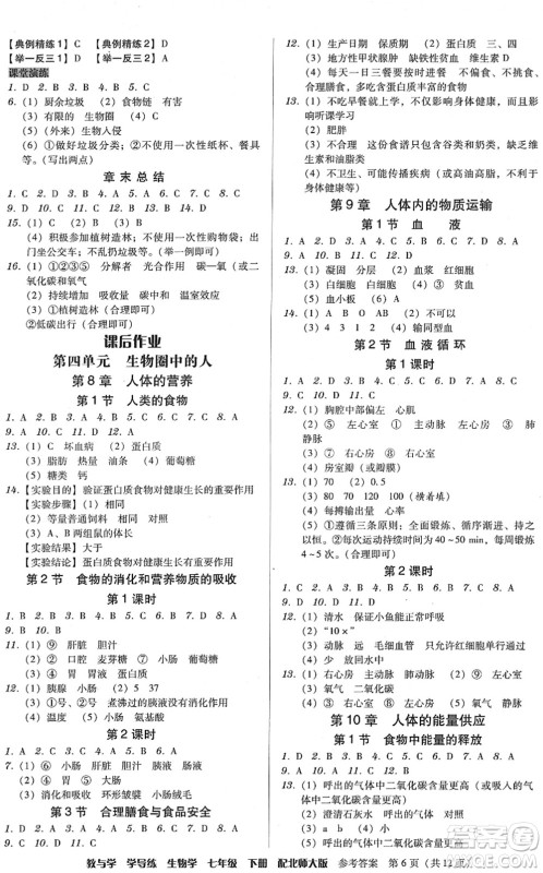 安徽人民出版社2022教与学学导练七年级生物下册北师大版答案