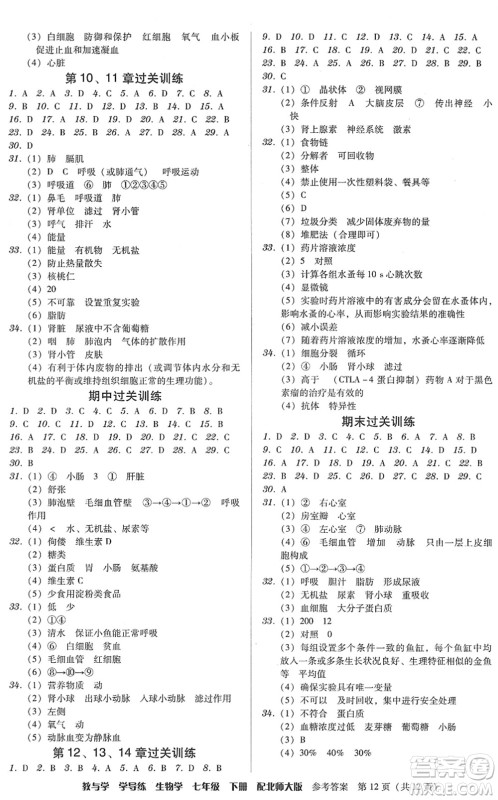 安徽人民出版社2022教与学学导练七年级生物下册北师大版答案