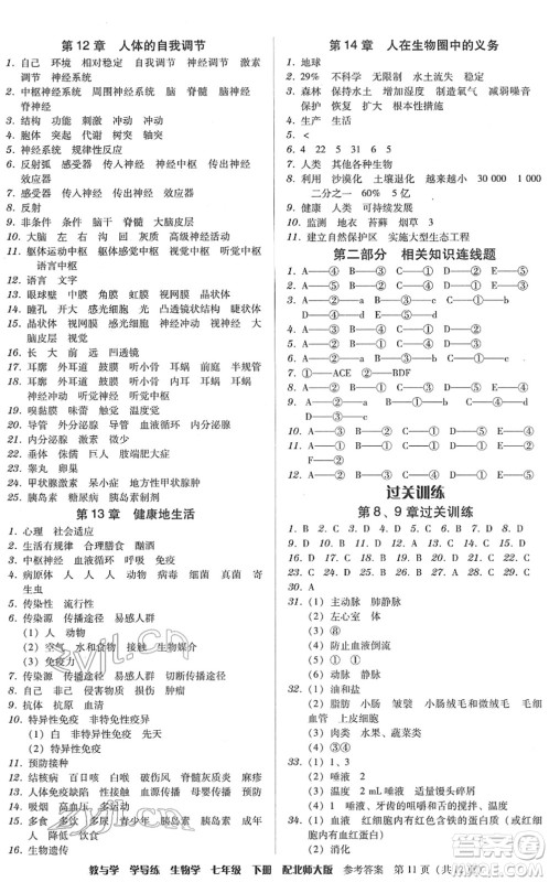 安徽人民出版社2022教与学学导练七年级生物下册北师大版答案