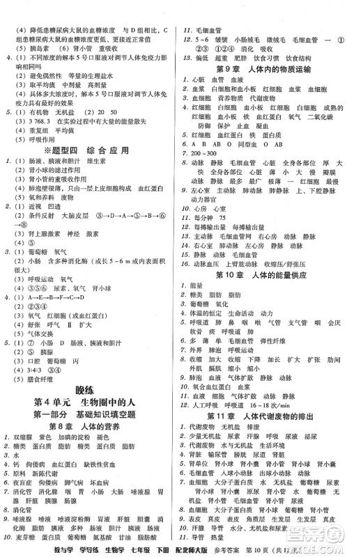 安徽人民出版社2022教与学学导练七年级生物下册北师大版答案