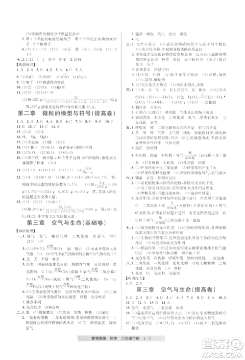 宁波出版社2022期末直通车八年级下册科学浙教版参考答案