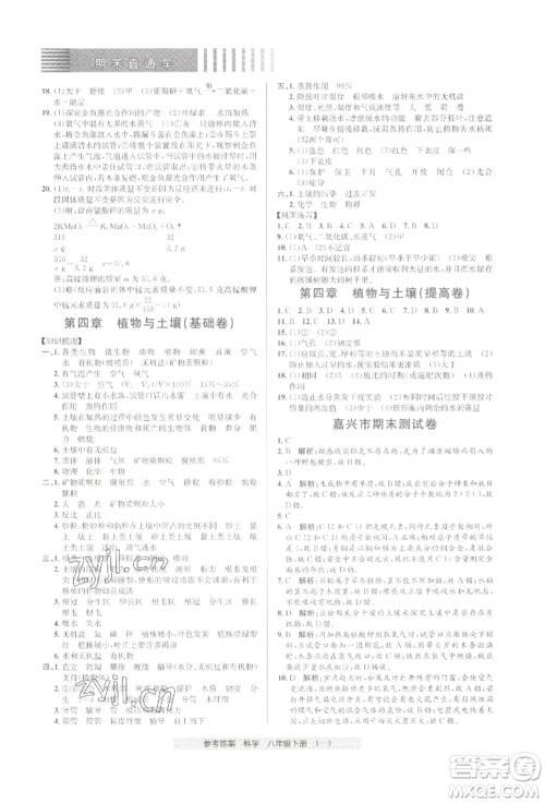 宁波出版社2022期末直通车八年级下册科学浙教版参考答案 宁波出版社2022期末直通车八年级下册科学浙教版参考答案