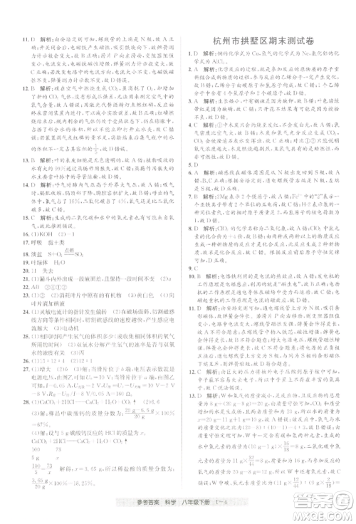 宁波出版社2022期末直通车八年级下册科学浙教版参考答案 宁波出版社2022期末直通车八年级下册科学浙教版参考答案