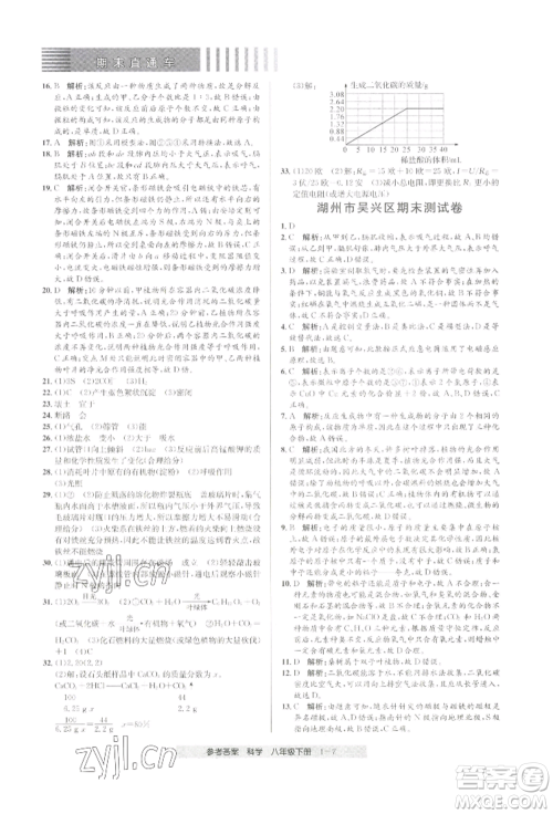 宁波出版社2022期末直通车八年级下册科学浙教版参考答案 宁波出版社2022期末直通车八年级下册科学浙教版参考答案