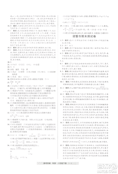 宁波出版社2022期末直通车八年级下册科学浙教版参考答案 宁波出版社2022期末直通车八年级下册科学浙教版参考答案