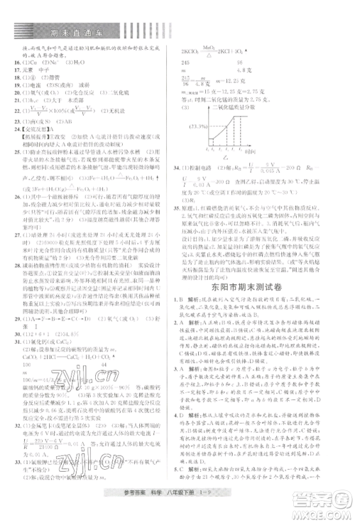 宁波出版社2022期末直通车八年级下册科学浙教版参考答案 宁波出版社2022期末直通车八年级下册科学浙教版参考答案