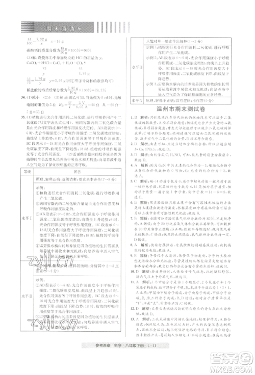 宁波出版社2022期末直通车八年级下册科学浙教版参考答案 宁波出版社2022期末直通车八年级下册科学浙教版参考答案