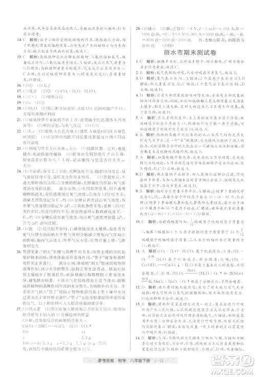 宁波出版社2022期末直通车八年级下册科学浙教版参考答案 宁波出版社2022期末直通车八年级下册科学浙教版参考答案