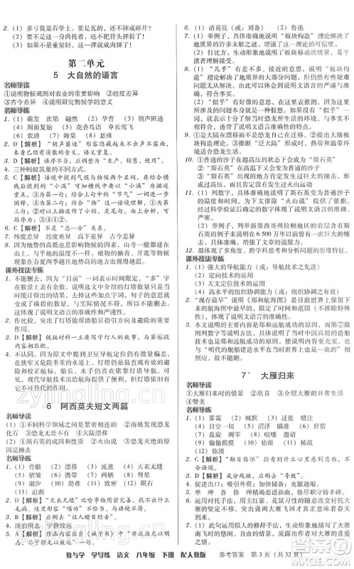 安徽人民出版社2022教与学学导练八年级语文下册人教版答案