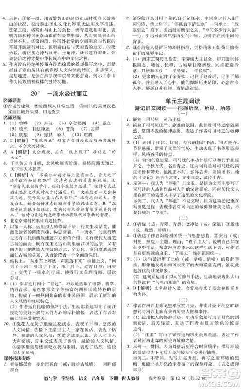 安徽人民出版社2022教与学学导练八年级语文下册人教版答案