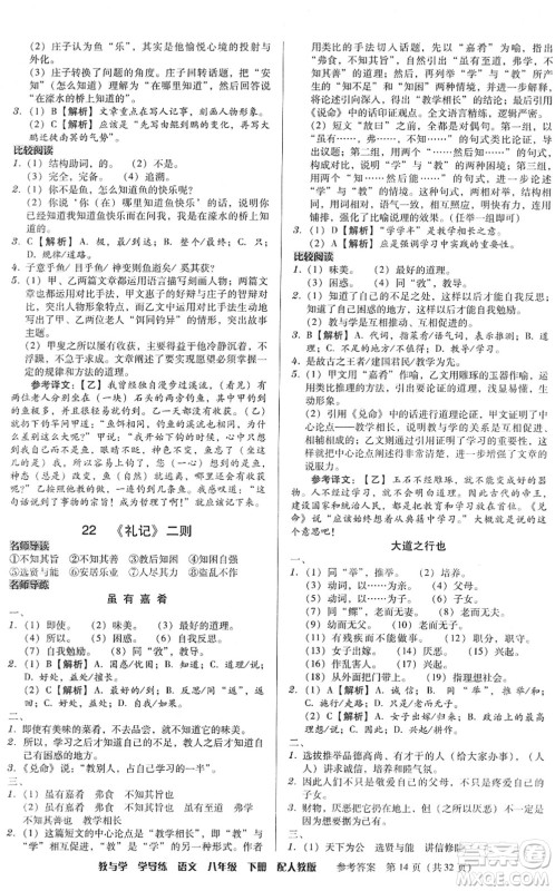 安徽人民出版社2022教与学学导练八年级语文下册人教版答案