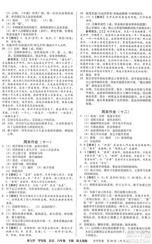 安徽人民出版社2022教与学学导练八年级语文下册人教版答案