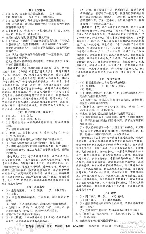 安徽人民出版社2022教与学学导练八年级语文下册人教版答案