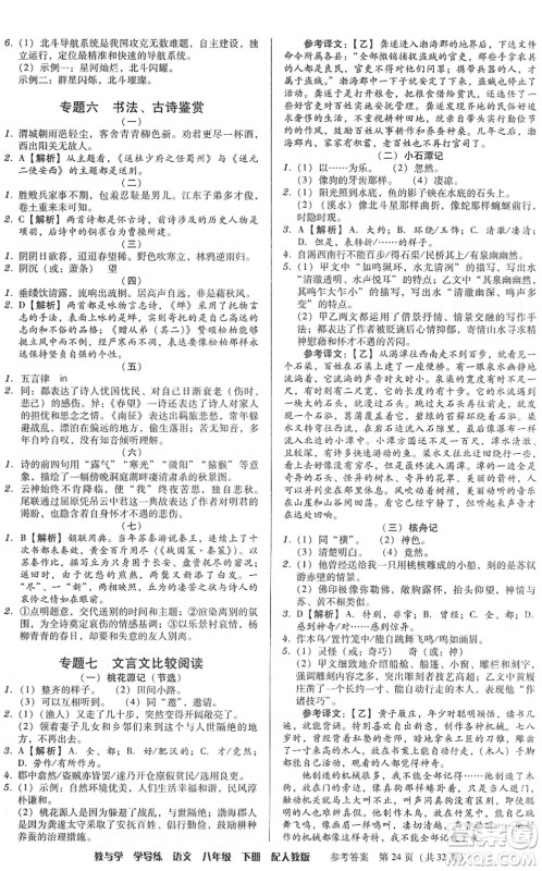 安徽人民出版社2022教与学学导练八年级语文下册人教版答案