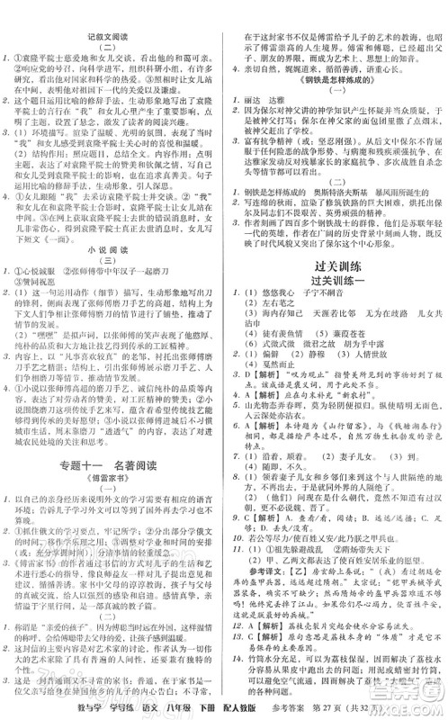 安徽人民出版社2022教与学学导练八年级语文下册人教版答案
