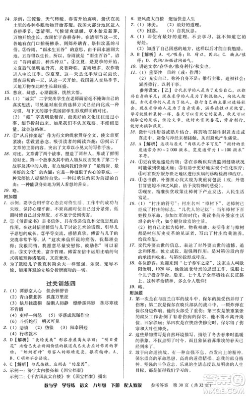 安徽人民出版社2022教与学学导练八年级语文下册人教版答案