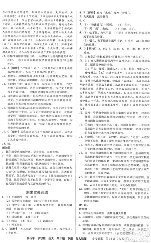安徽人民出版社2022教与学学导练八年级语文下册人教版答案
