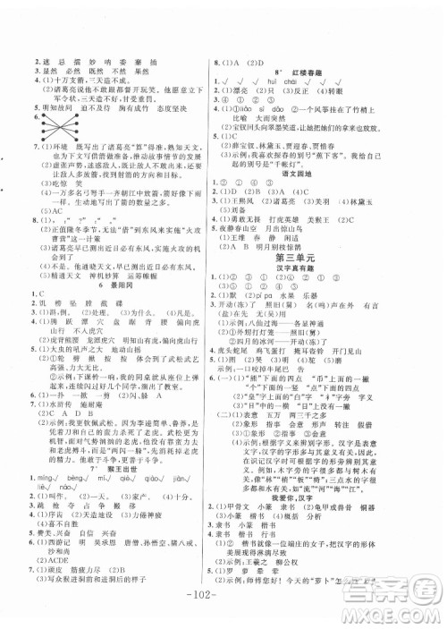 延边大学出版社2022小状元随堂作业语文五年级下册人教版答案