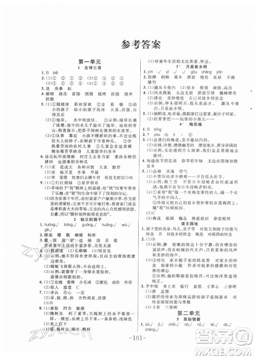 延边大学出版社2022小状元随堂作业语文五年级下册人教版答案