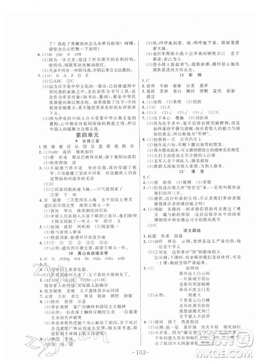 延边大学出版社2022小状元随堂作业语文五年级下册人教版答案