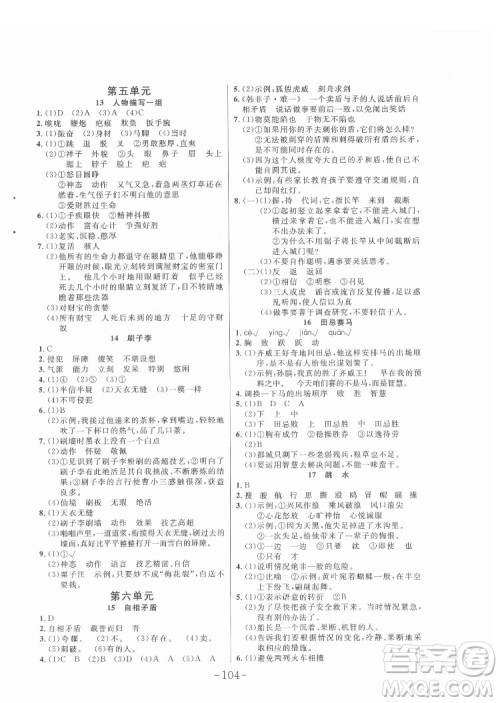 延边大学出版社2022小状元随堂作业语文五年级下册人教版答案