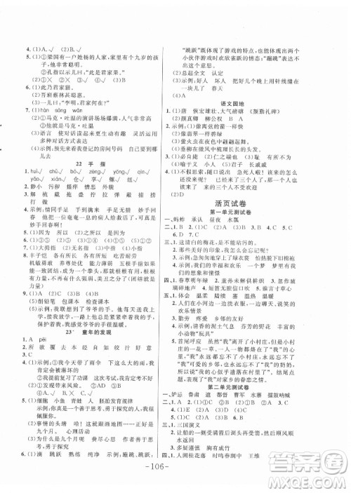 延边大学出版社2022小状元随堂作业语文五年级下册人教版答案