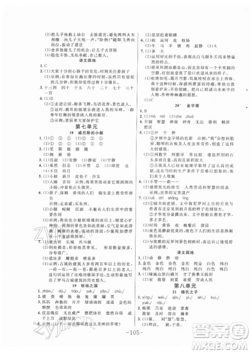 延边大学出版社2022小状元随堂作业语文五年级下册人教版答案